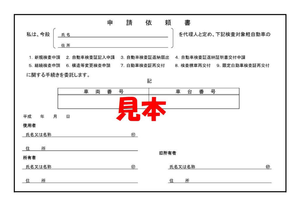 廃車の際に必要な 委任状 譲渡証明書 申請依頼書 って 廃車ひきとり110番スタッフコラム