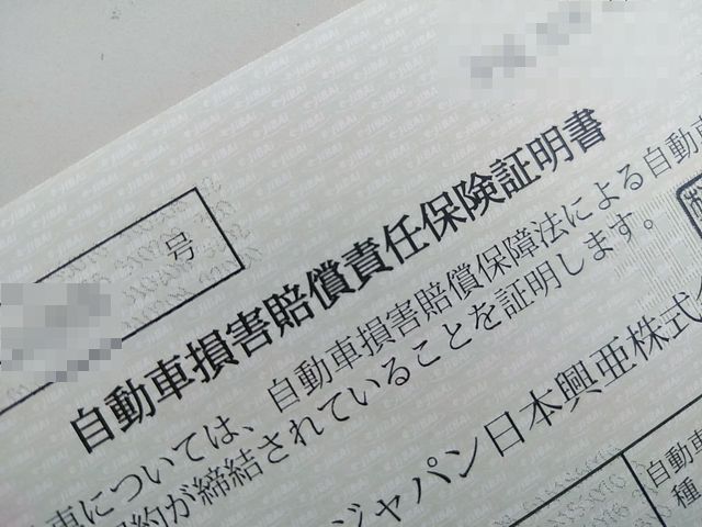 自賠責証明書を紛失したときの再発行 再交付 のやり方 廃車ひきとり110番スタッフコラム