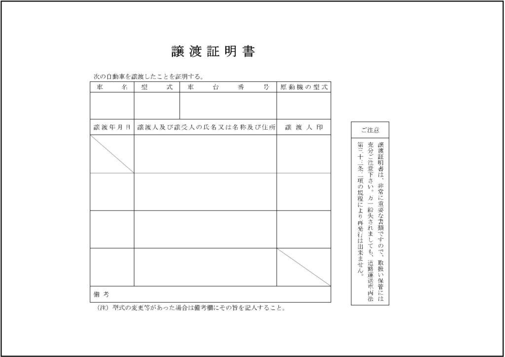 自動車登録書類の書き方 譲渡証明書ってどこに何を書くの 廃車ひきとり110番スタッフコラム