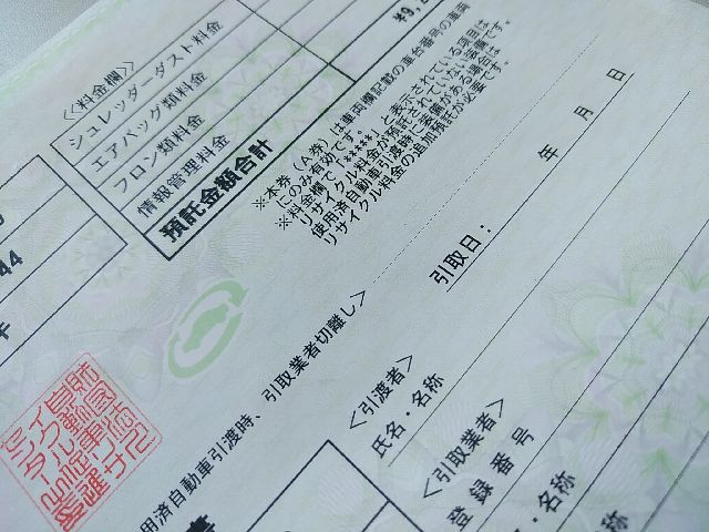 リサイクル預託金とは 法律や仕訳 勘定科目についても解説 廃車ひきとり110番スタッフコラム