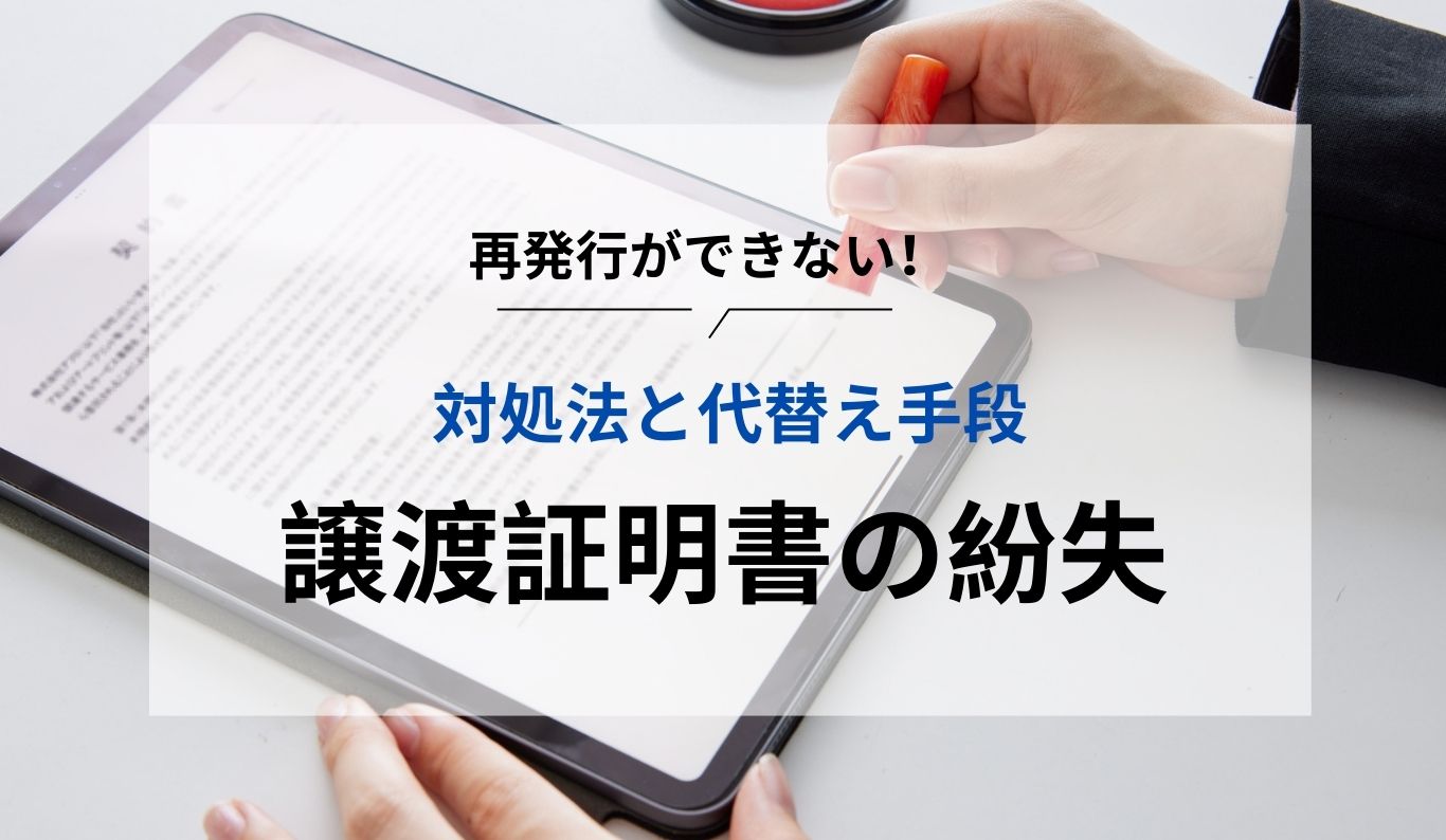 レッツ2 不動 鍵なし 現状 譲渡証明書あり 体験談】譲渡証明書の記入枠を一行ずれて書いちゃった！この書類
