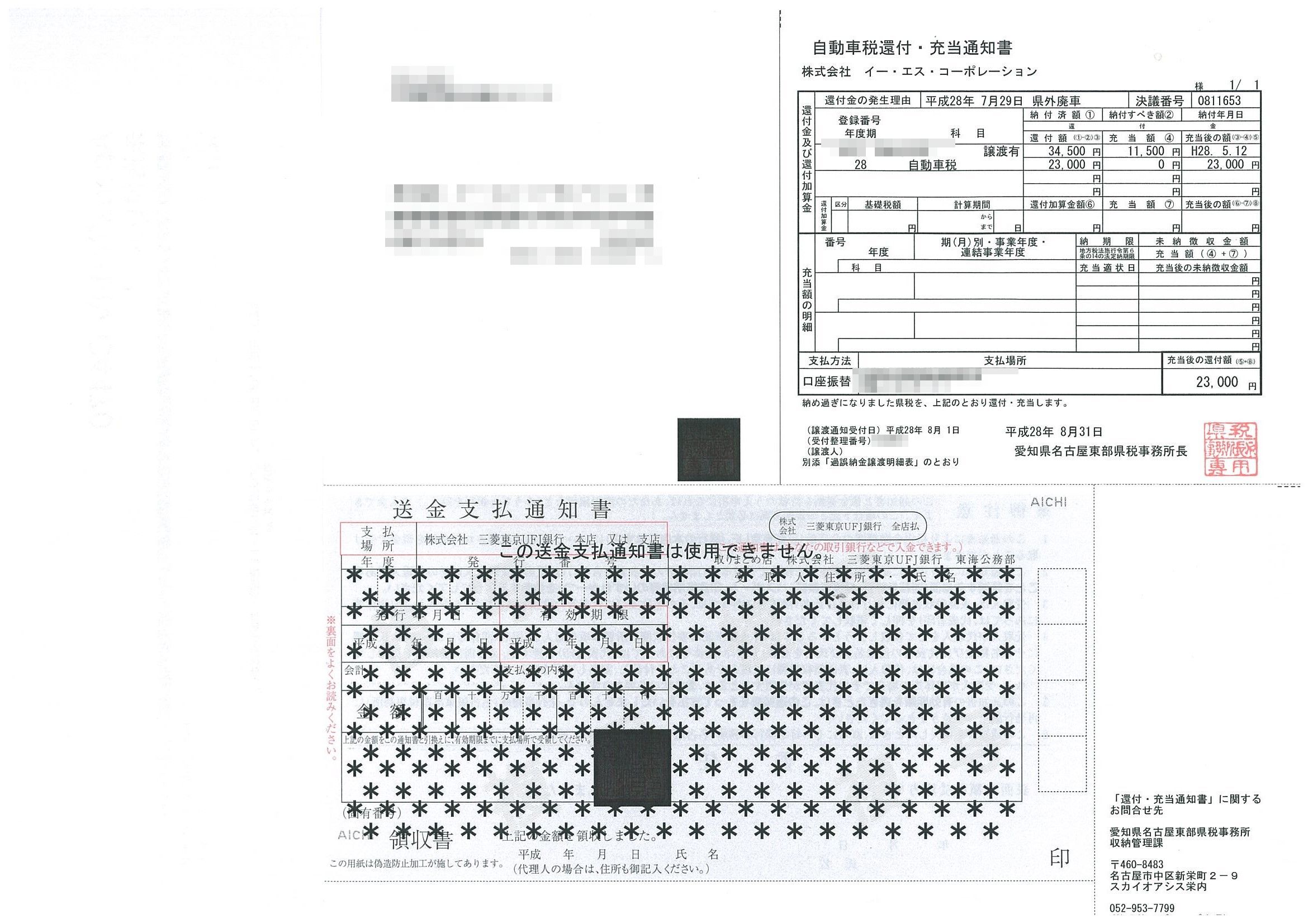 自動車税還付通知書 廃車買取・廃車手続き 廃車ひきとり110番