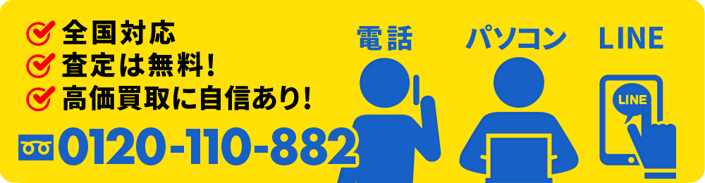 査定依頼【無料】