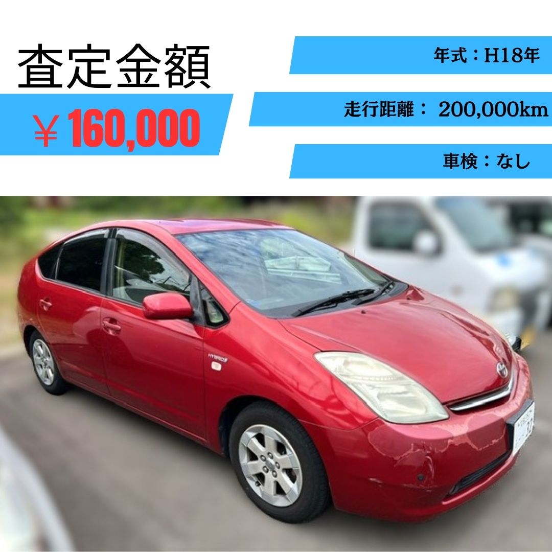 大阪府で”プリウス”故障車でも高価買取！ | 廃車ひきとり110番