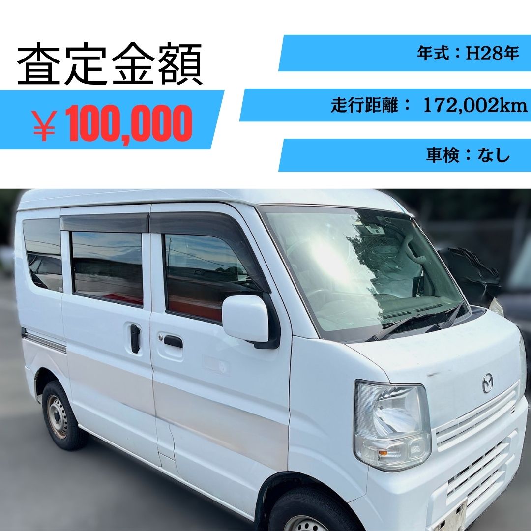 岐阜県で”スクラムバン”過走行車も高価買取！ | 廃車ひきとり110番