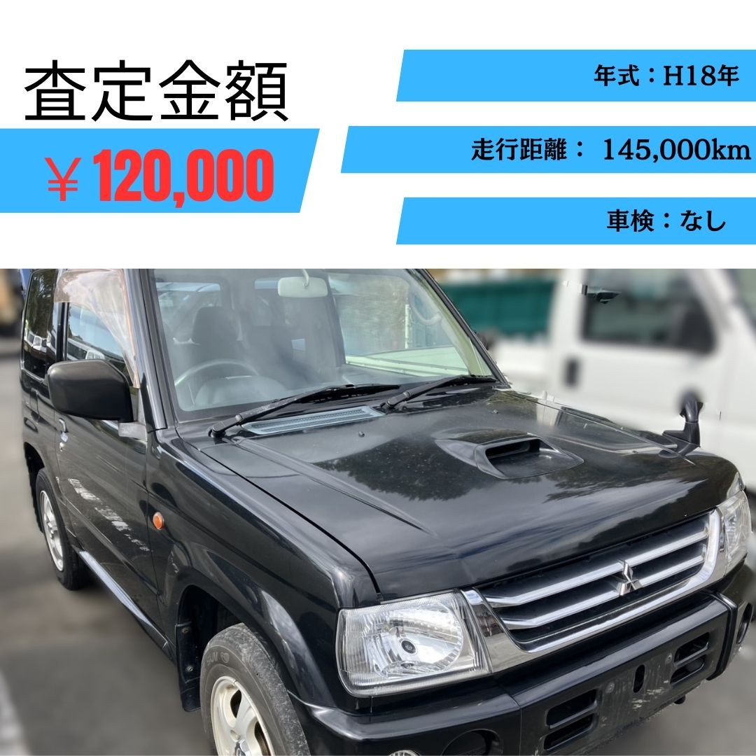 岡山県で”パジェロミニ”過走行車でも高価買取！ | 廃車ひきとり110番