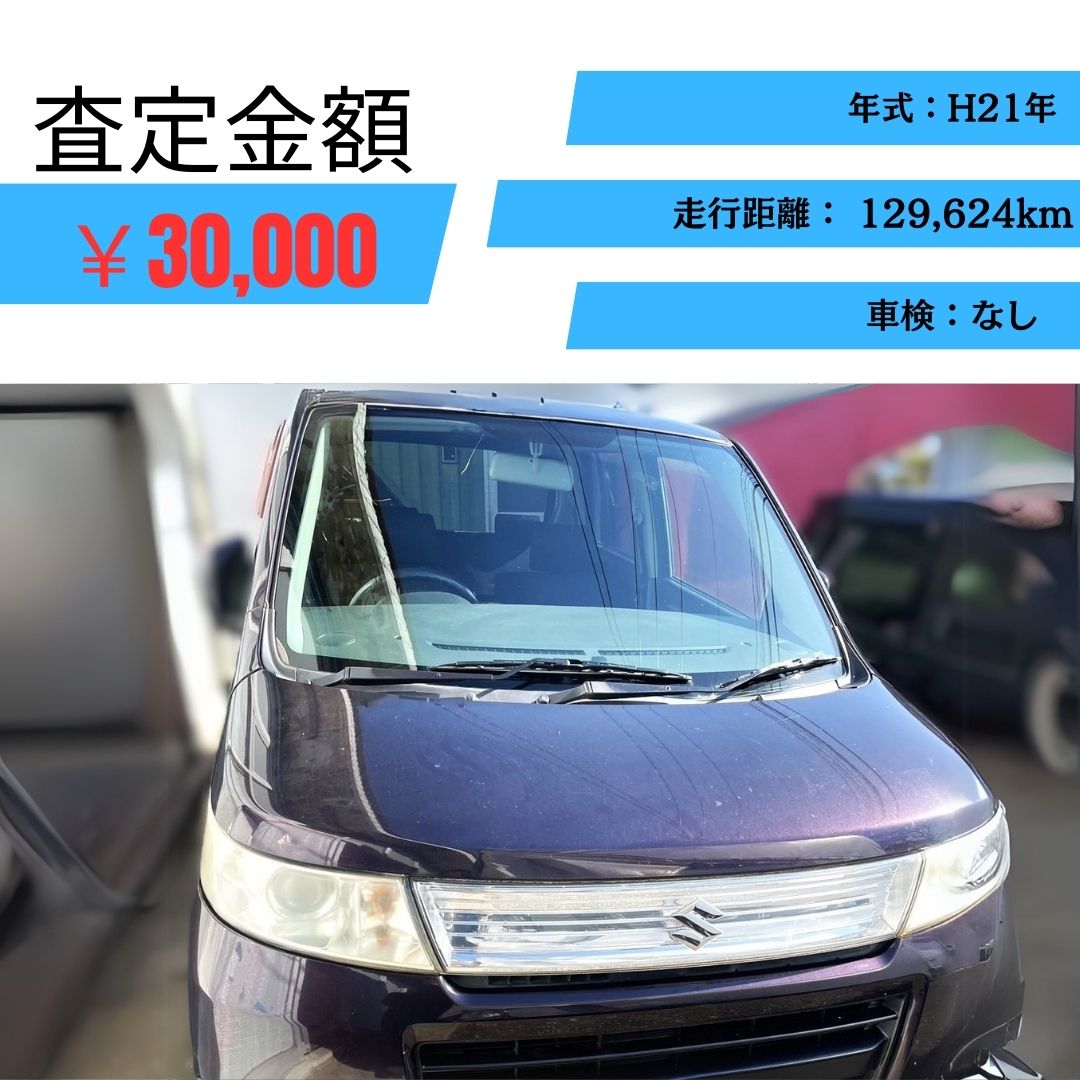 福井県で”ワゴンR”過走行車でも高価買取！ | 廃車ひきとり110番