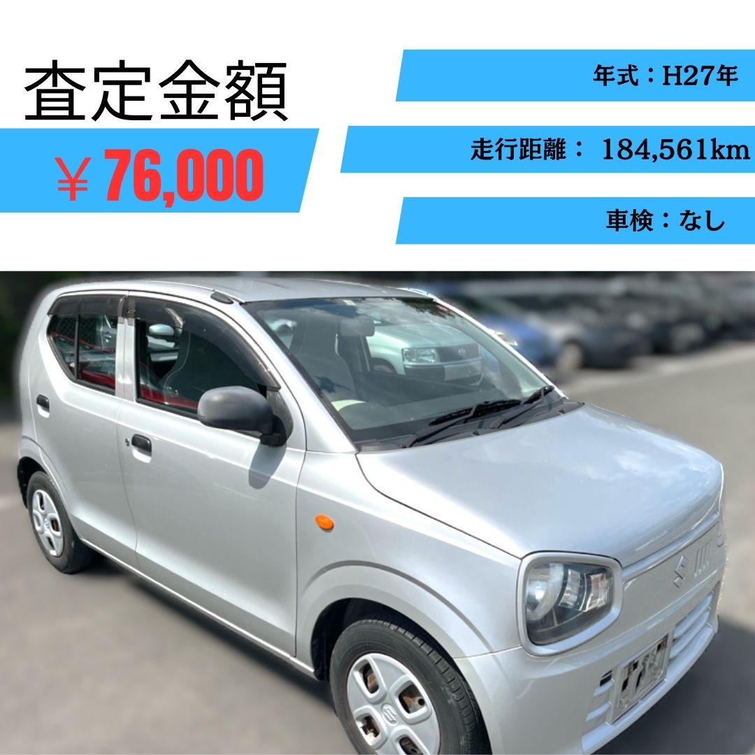 埼玉県で”アルト”過走行車も高価買取！ | 廃車ひきとり110番