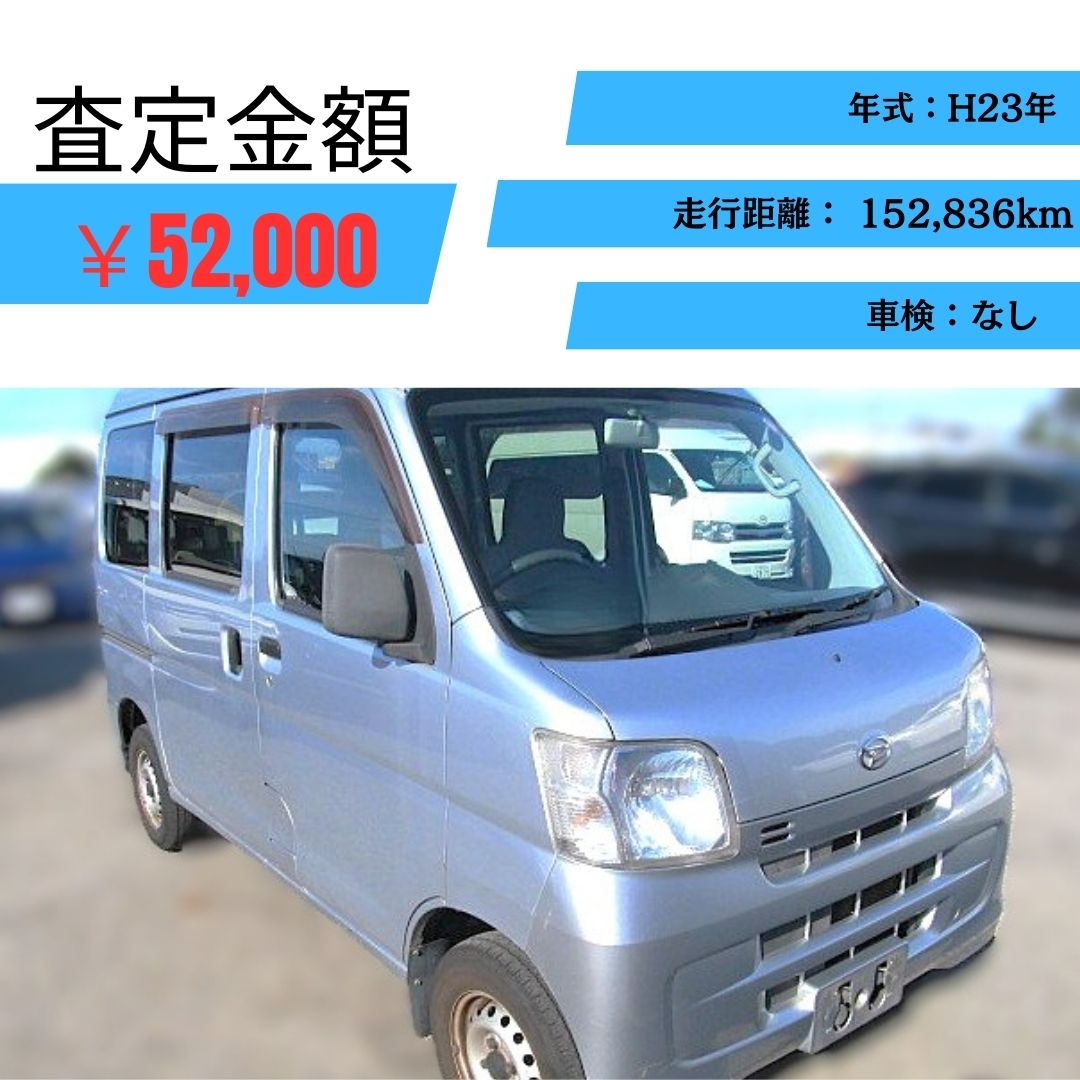 新潟県で”ハイゼットカーゴ”過走行車でも高価買取！ | 廃車ひきとり110番