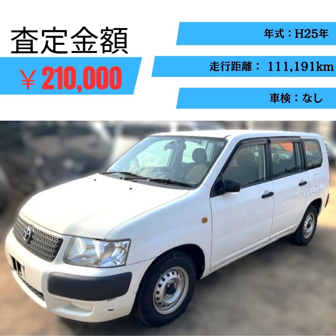 徳島県で”サクシードバン”過走行車でも高価買取！ | 廃車
