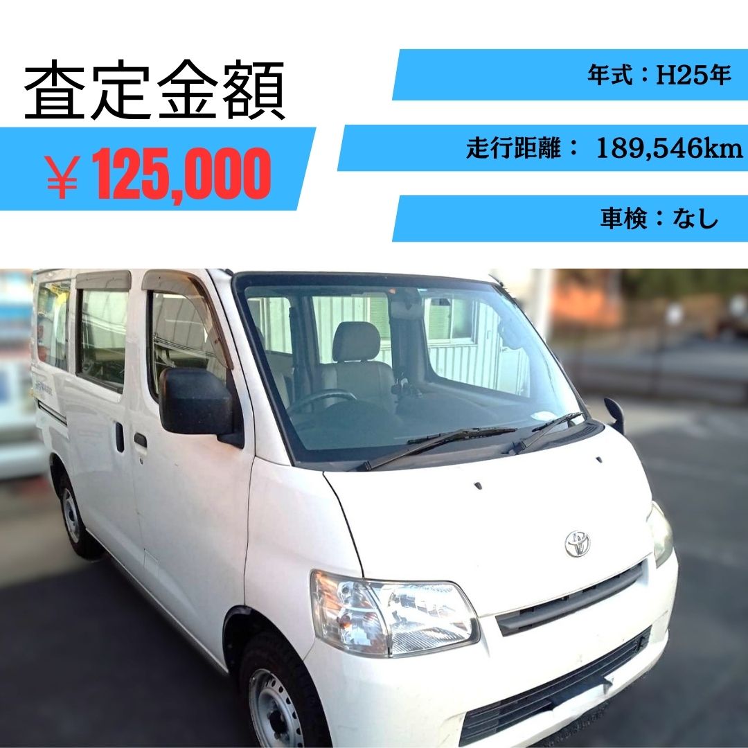大分県で”タウンエースバン”過走行車でも高価買取！ | 廃車ひきとり110番