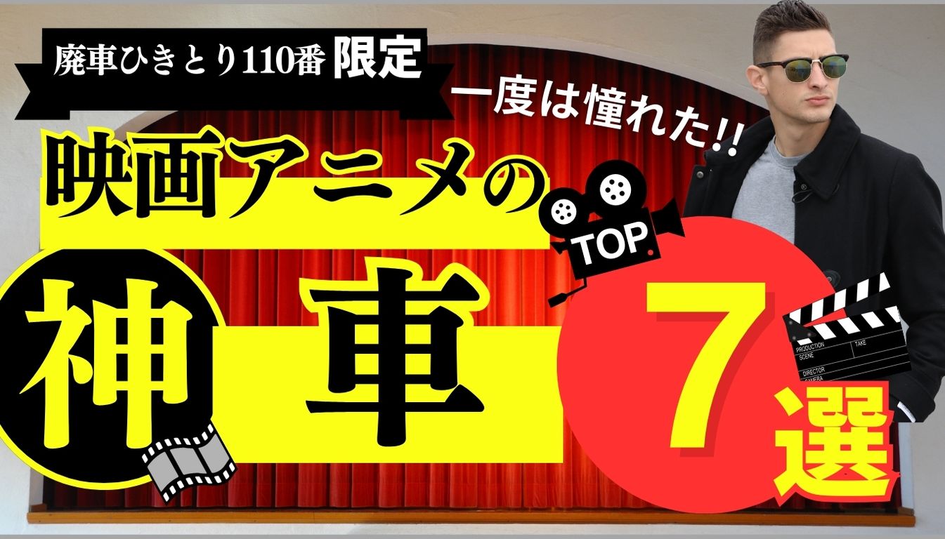 映画の車