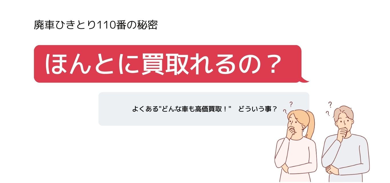 高価買取の秘密