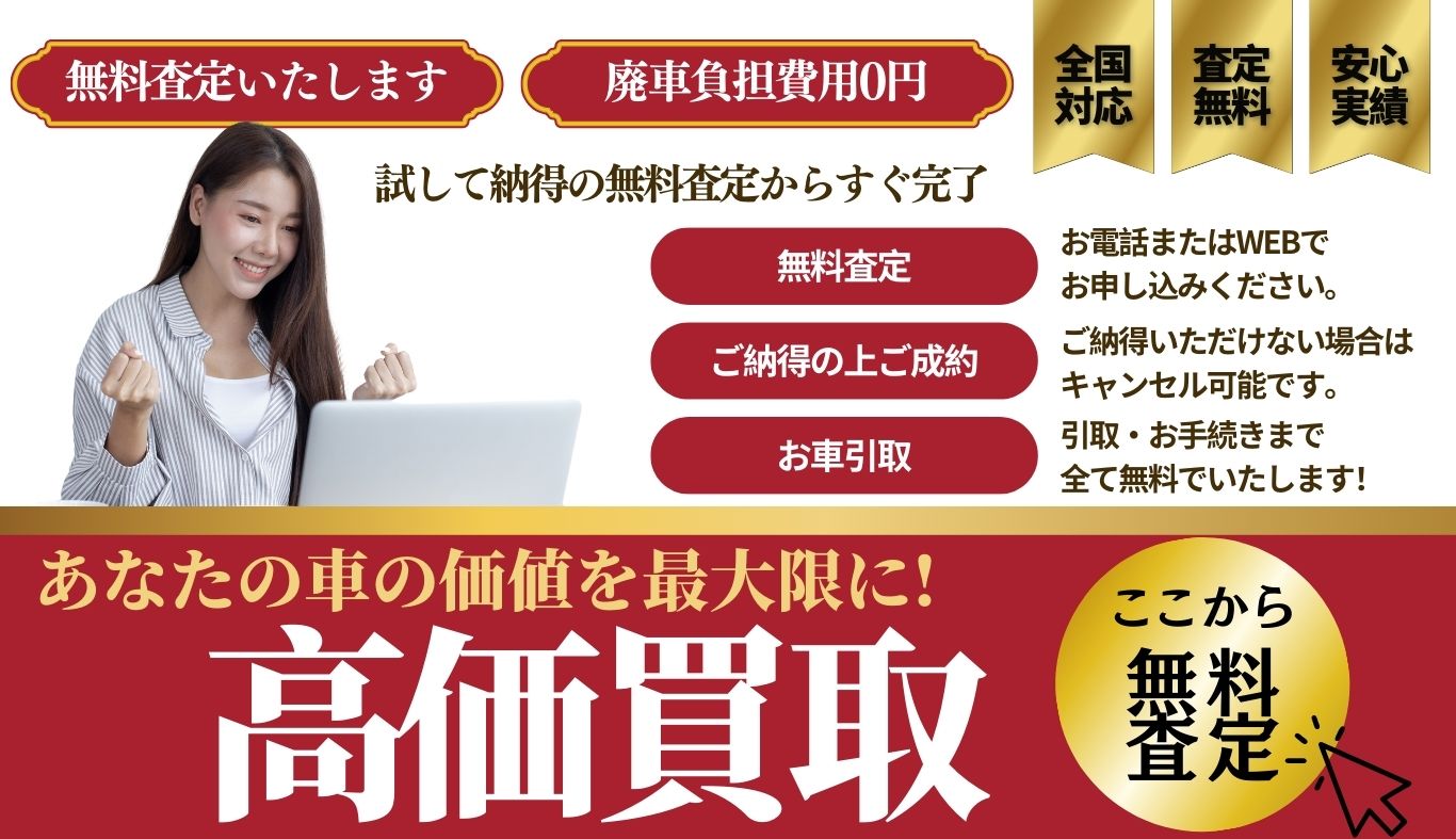 高価買取