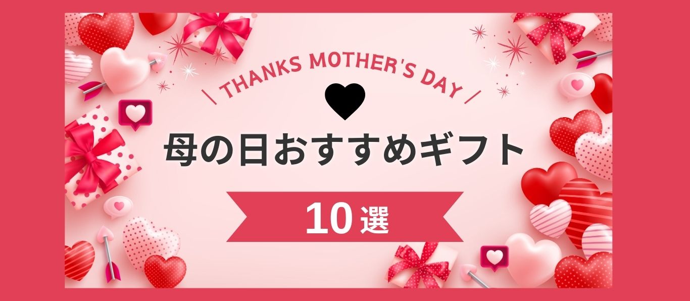 母の日