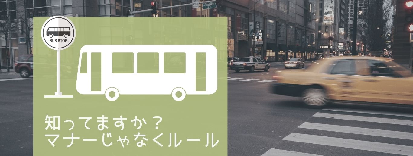路線バス