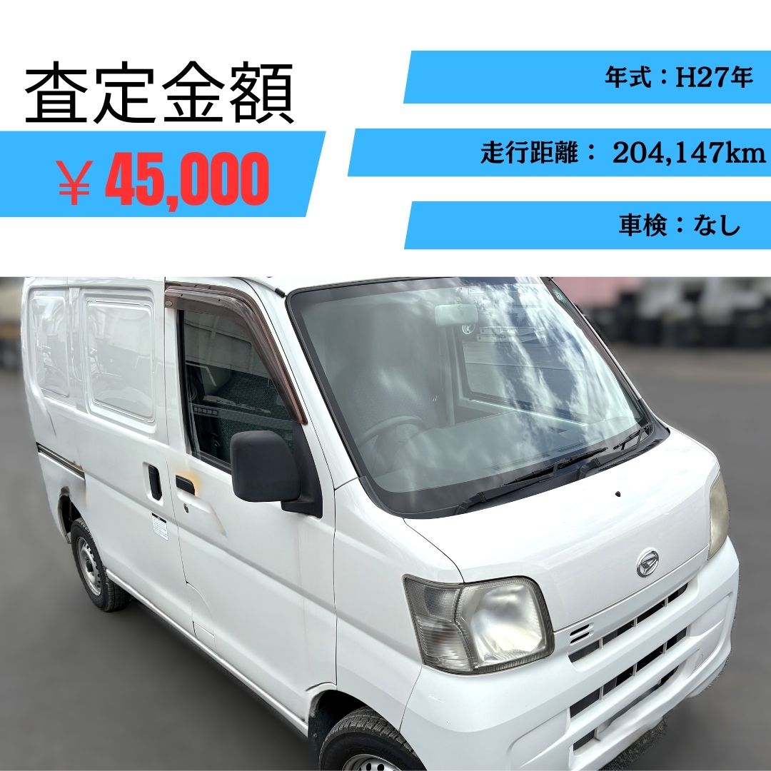 兵庫県で”ハイゼットカーゴ”過走行車でも高価買取！ | 廃車ひきとり110番