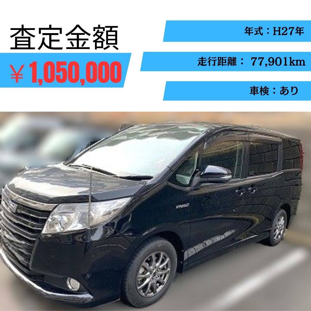 静岡県で”ノア”お乗り換えで高価買取！ | 廃車ひきとり110番