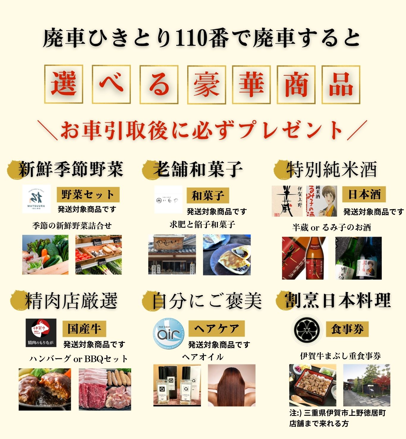 今なら廃車ひきとり110番で成約、お車引取後に選べる豪華商品をプレゼント
