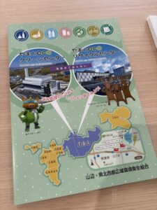 やまとエコクリーンセンター