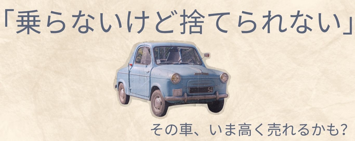 古い車