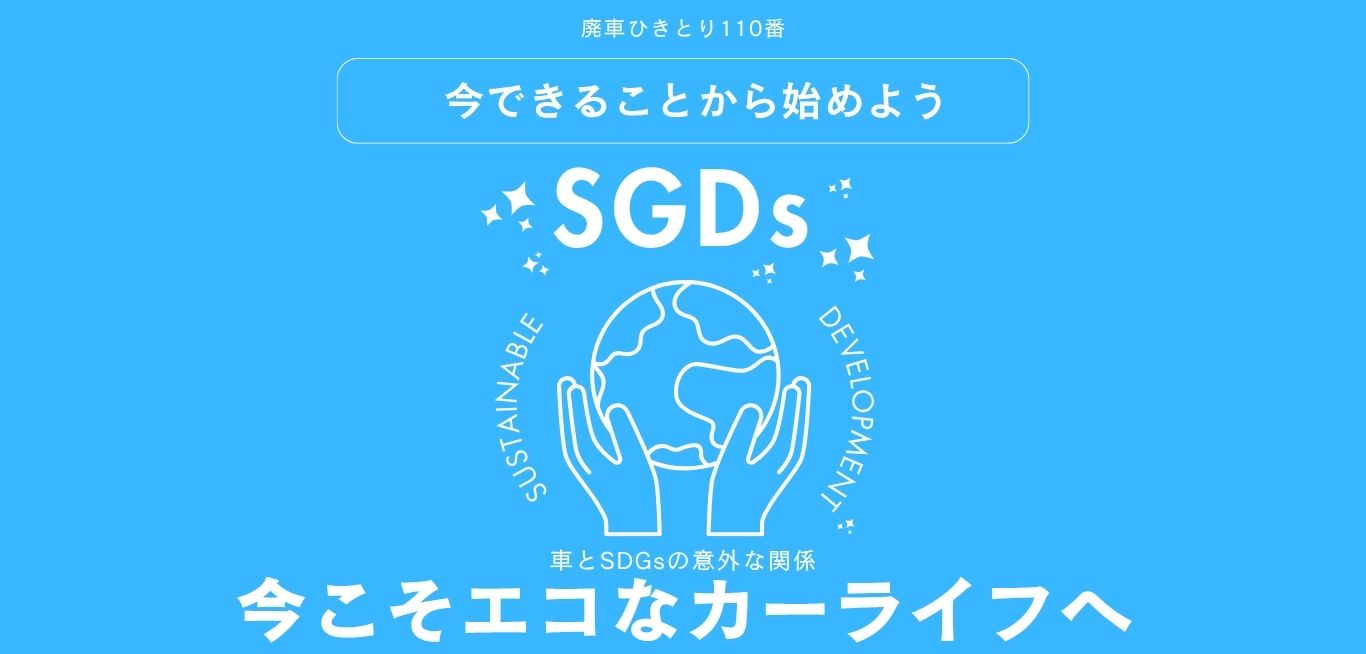 SDGｓ