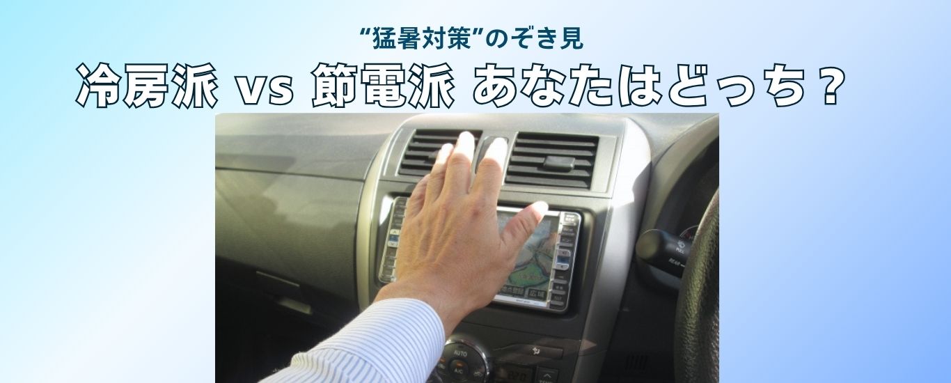 エアコン