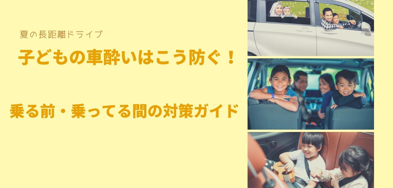 夏のドライブ