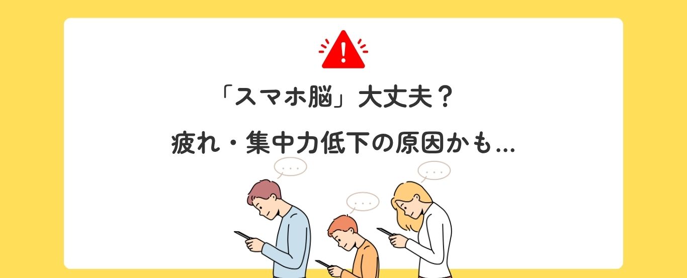 スマホ脳