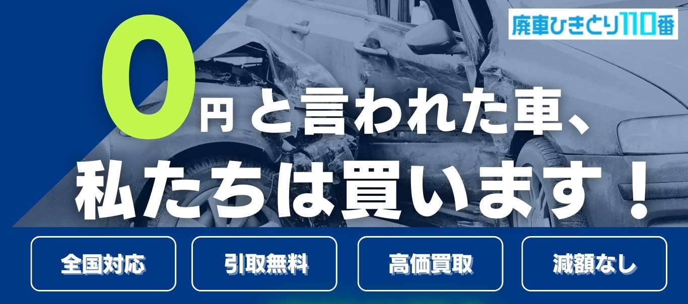 どんな車も高価買取