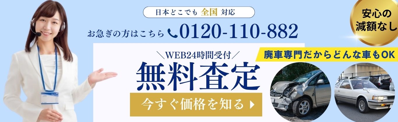 無料査定