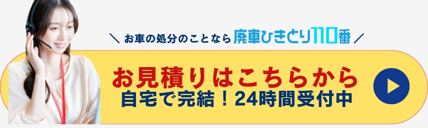 無料査定