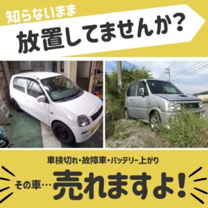 放置車