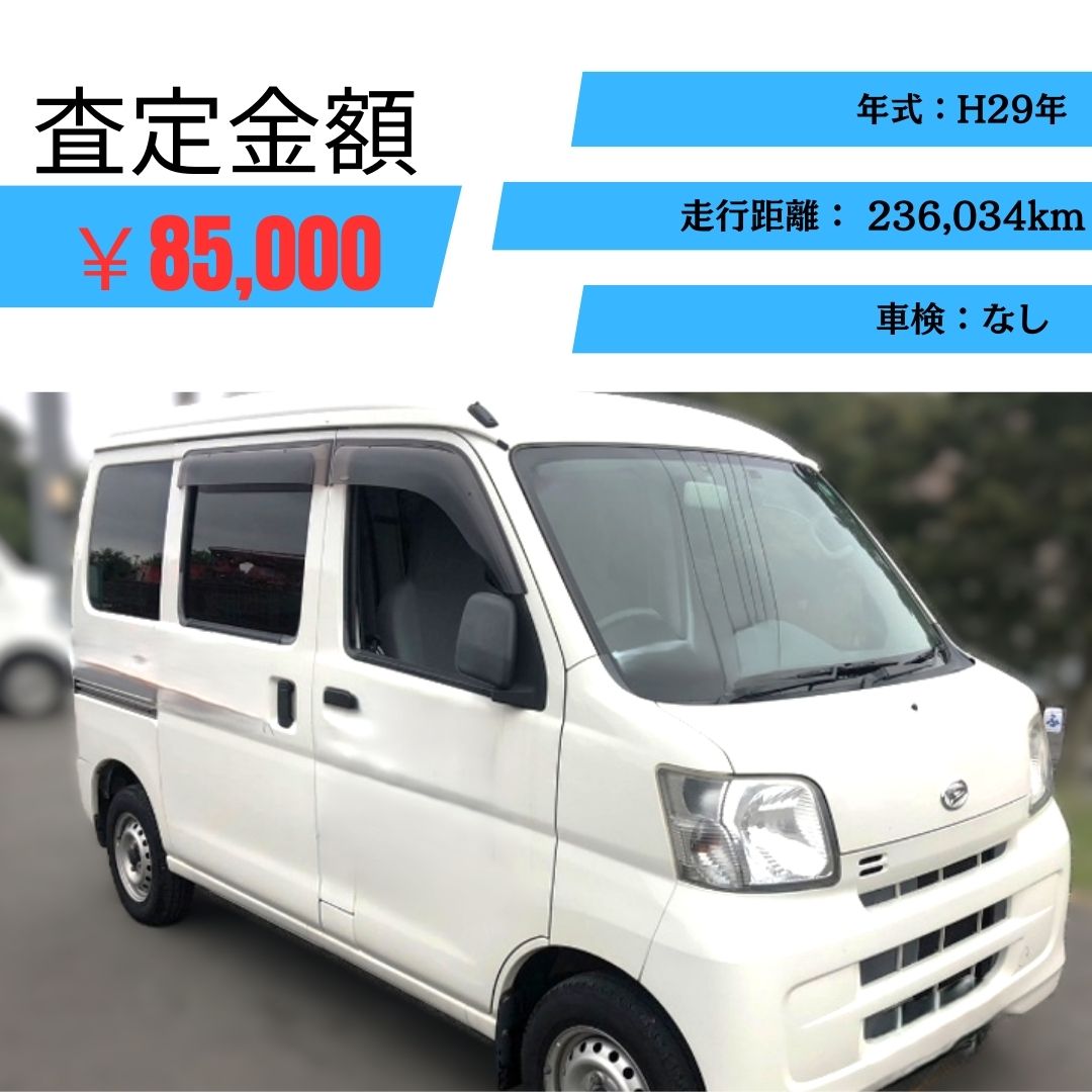兵庫県で”ハイゼットカーゴ”過走行車でも高価買取！ | 廃車ひきとり110番