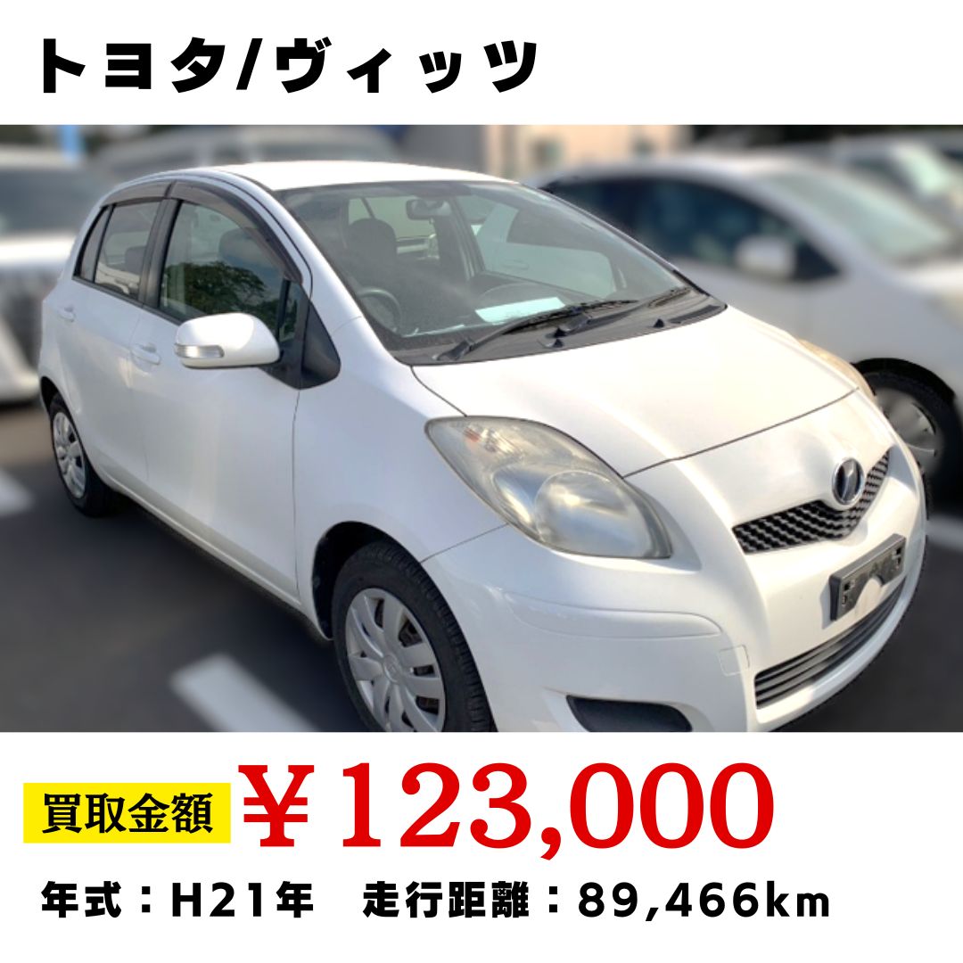 ヴィッツ 車検残1年強 売り切り 【公式通販】